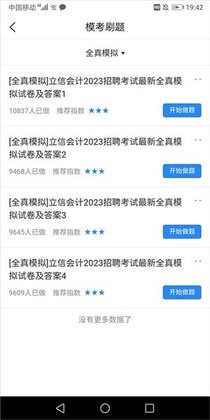 职小灶正版预览图