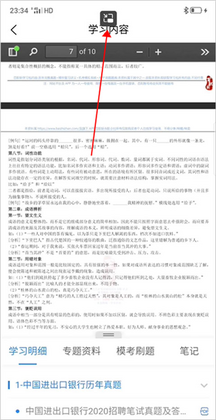 职小灶正版预览图
