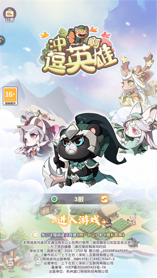 冲啊逗英雄手游预览图