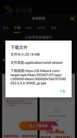 好好看安装工具官方版预览图