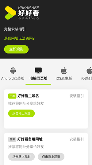 好好看安装工具官方版预览图