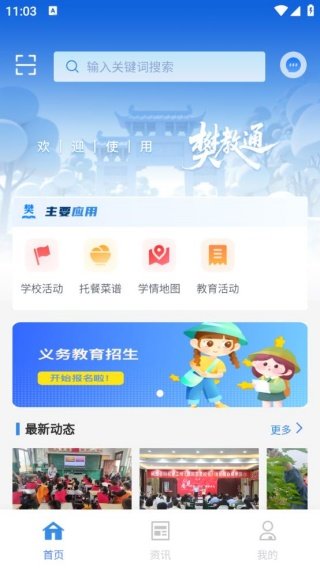 樊教通app官方正版预览图