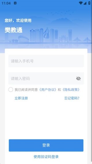 樊教通app官方正版预览图