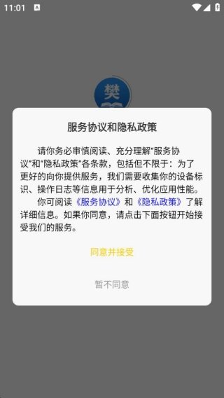 樊教通app官方正版预览图