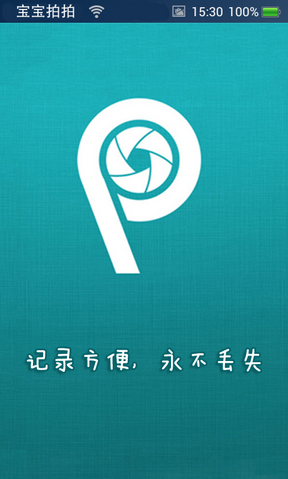 宝宝拍拍官方版预览图