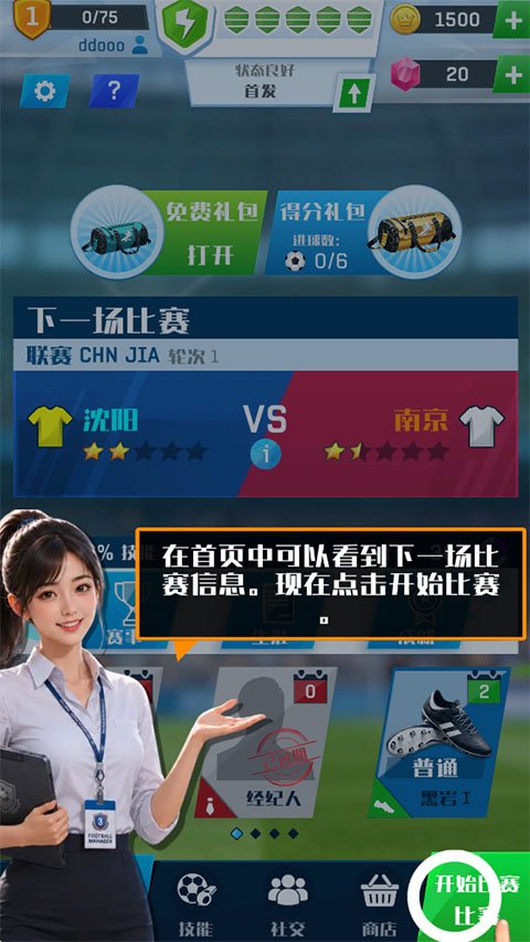 足球冠军杯大世界新版本预览图