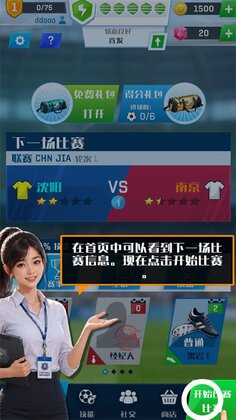 足球冠军杯大世界新版本预览图