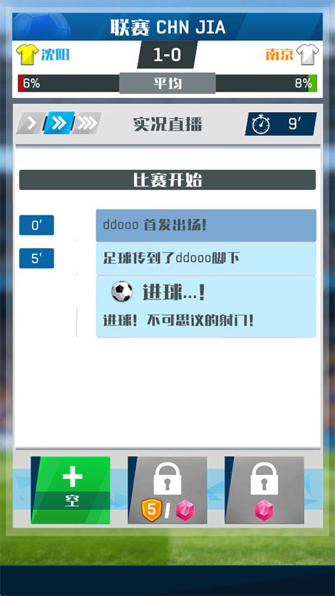 足球冠军杯大世界新版本预览图