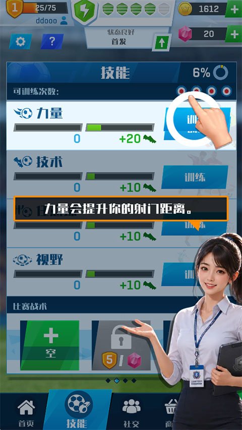 足球冠军杯大世界新版本预览图