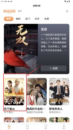 全民U创官方版预览图