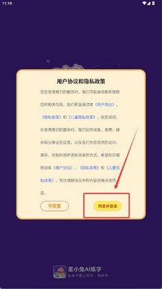 星小兔AI练字最新版本预览图