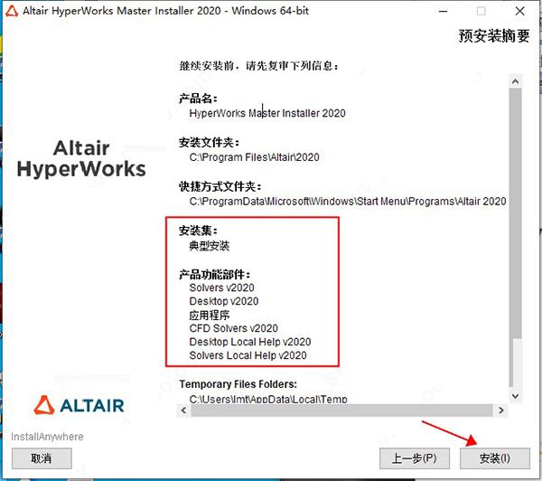 Altair Hyperworks 2020�������İ�