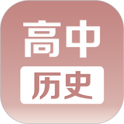 高中历史课堂官方正版