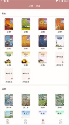 高中历史课堂官方正版预览图