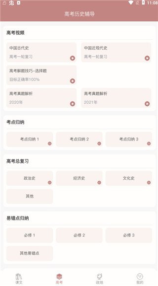 高中历史课堂官方正版预览图