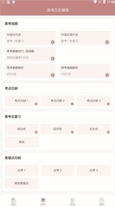 高中历史课堂官方正版预览图