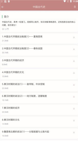 高中历史课堂官方正版预览图