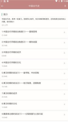 高中历史课堂官方正版预览图
