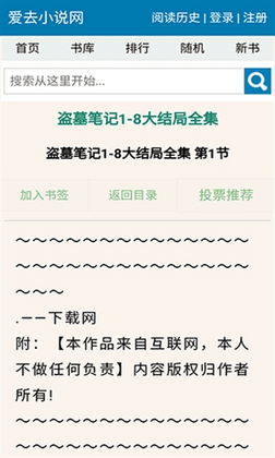 爱去小说正版预览图