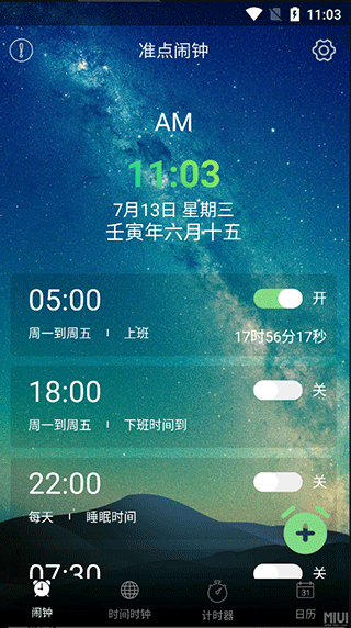每日闹钟官方版预览图