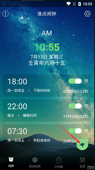每日闹钟官方版预览图