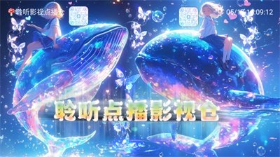聆听点播仓TV预览图