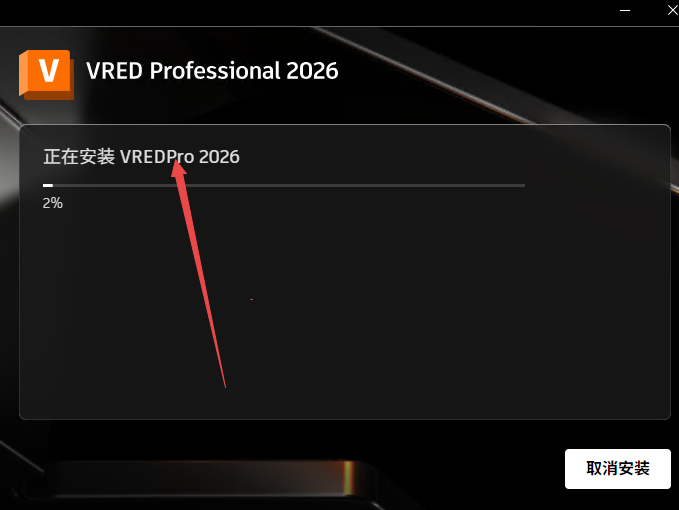 Autodesk VRED Professional 2026中文激活版 Autodesk VRED Professional 2026中文激活版