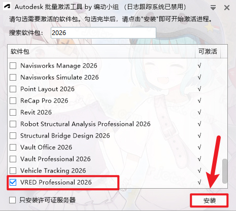 Autodesk VRED Professional 2026中文激活版 Autodesk VRED Professional 2026中文激活版