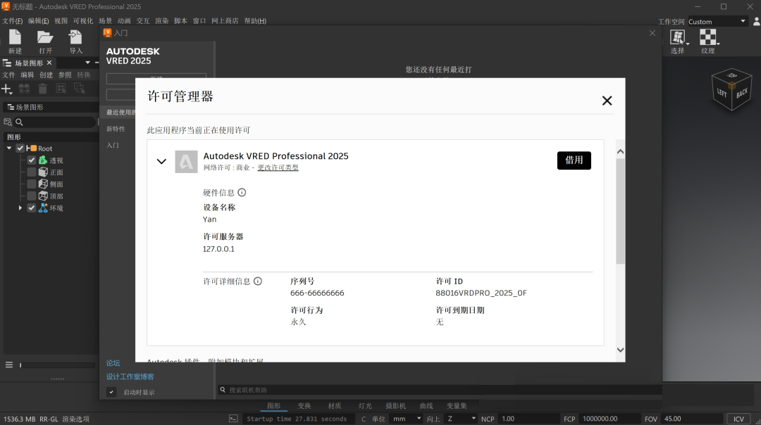 Autodesk VRED Professional 2025中文版预览图