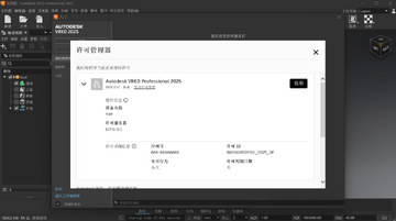 Autodesk VRED Professional 2025中文版预览图