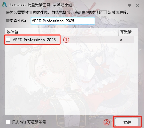 Autodesk VRED Professional 2025中文版 Autodesk VRED Professional 2025中文版