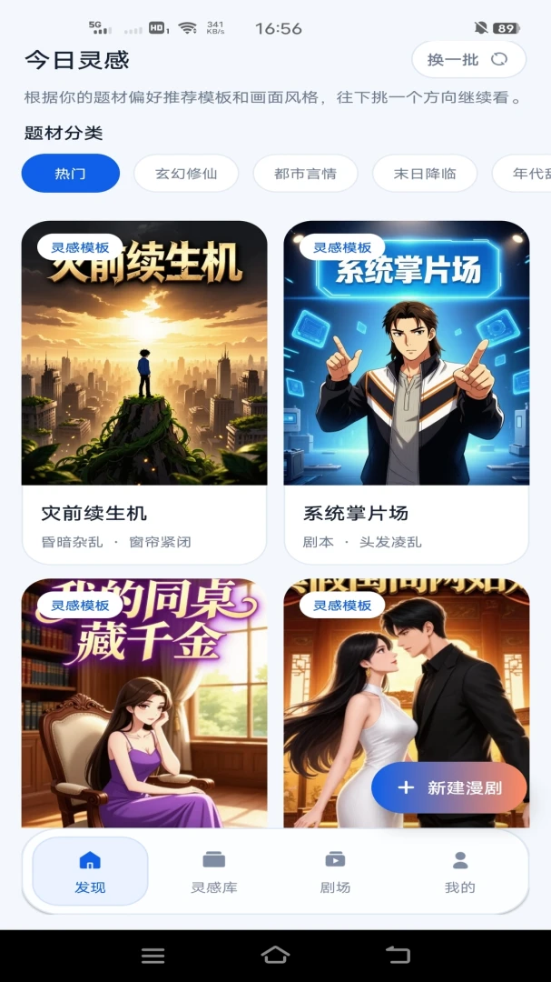 漫剧鱼软件预览图