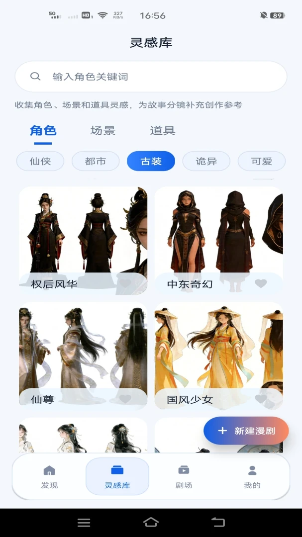 漫剧鱼软件预览图