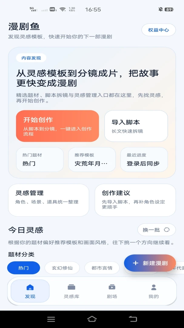 漫剧鱼软件预览图