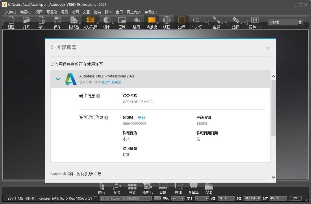 Autodesk VRED Professional 2021激活版预览图