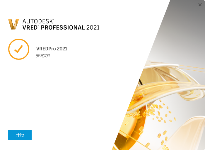 Autodesk VRED Professional 2021激活版 Autodesk VRED Professional 2021激活版