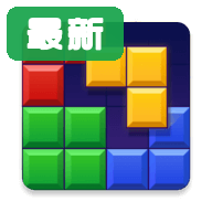 方块爆炸大师最新版(Block Blast!)