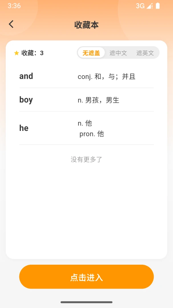 闪记英语手机版预览图