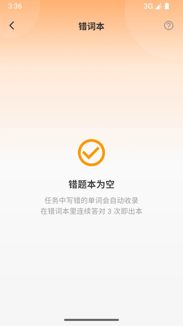 闪记英语手机版预览图