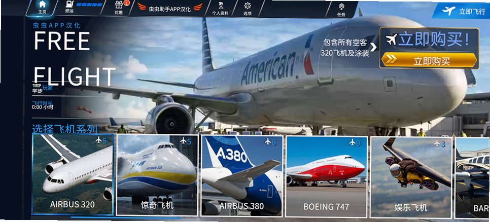 飞行模拟器2026官方正版 飞行模拟器2026官方正版