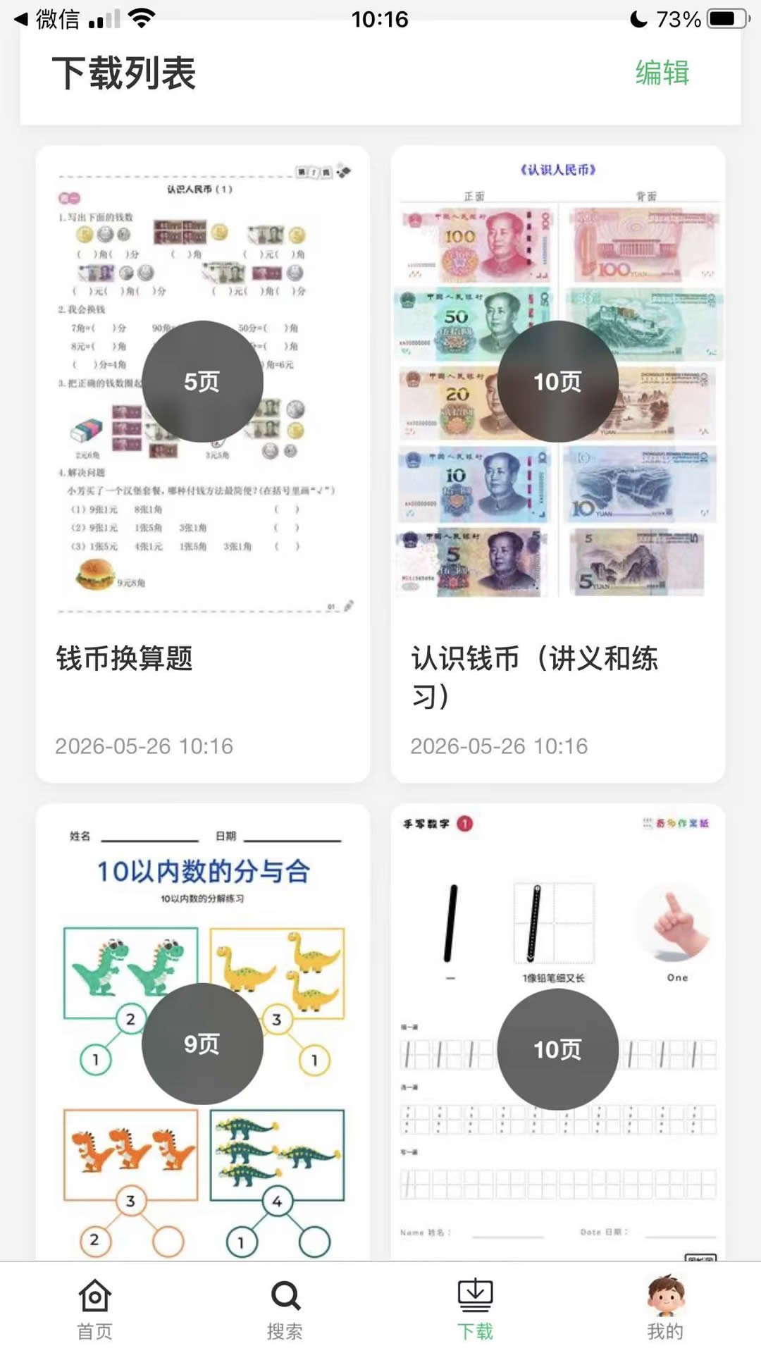 奇多作业纸最新版本预览图