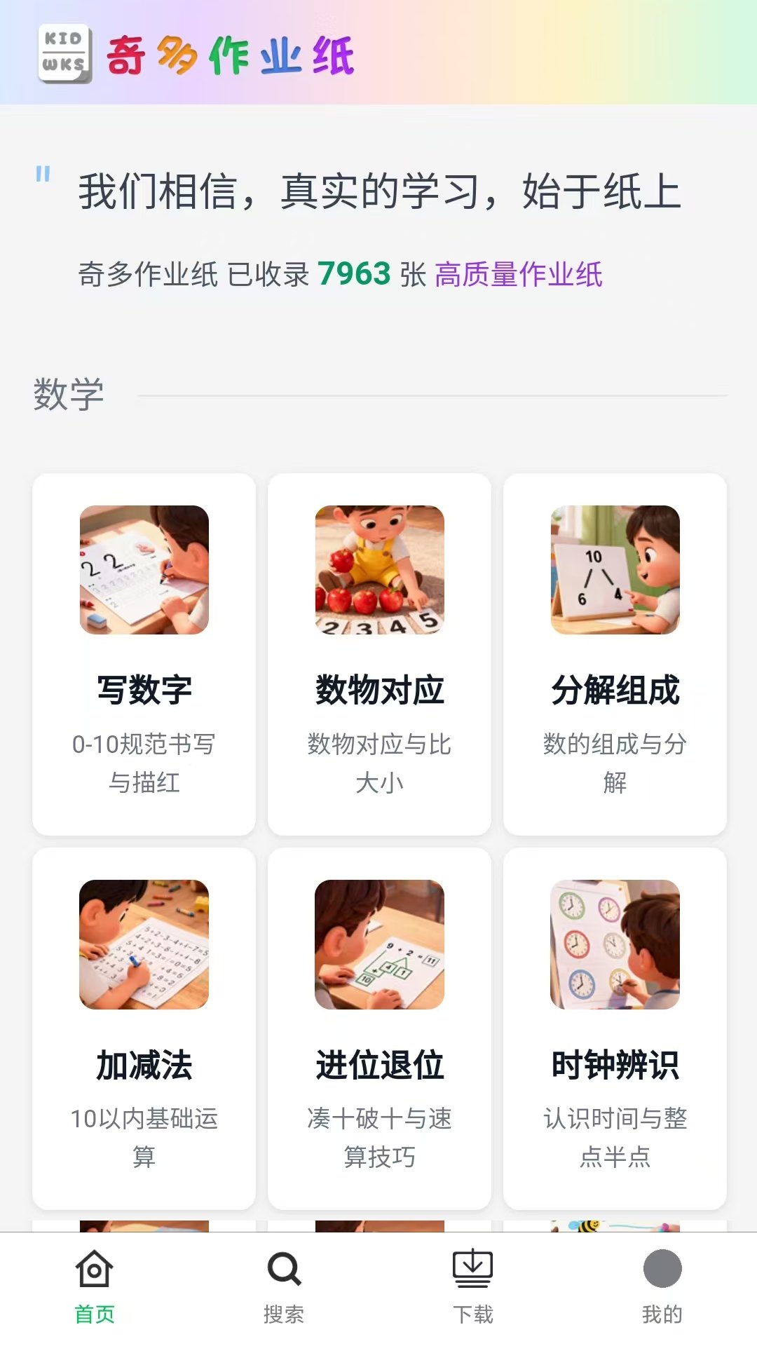 奇多作业纸最新版本预览图