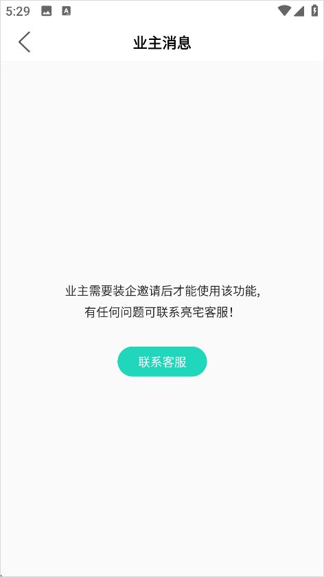 亮宅装修管理软件预览图
