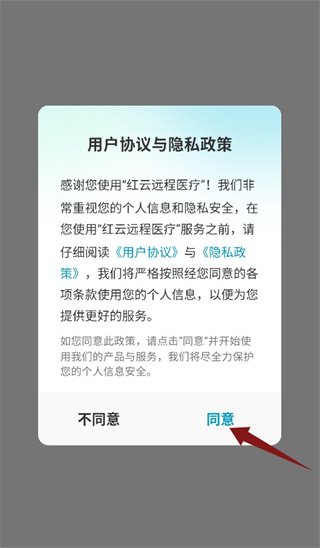 红云远程医疗正版预览图