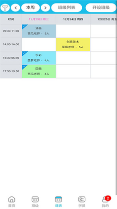 美校宝官方版预览图