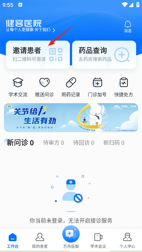 健客医院正版预览图