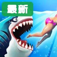 ������������ʷ�2026(Hungry Shark)