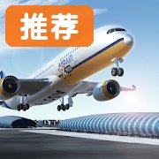 航空公司指挥官全飞机解锁版