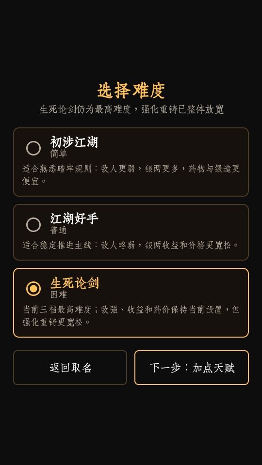 暗牢江湖行手游最新版预览图