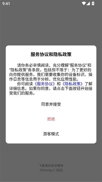 乐送外卖官方正版预览图